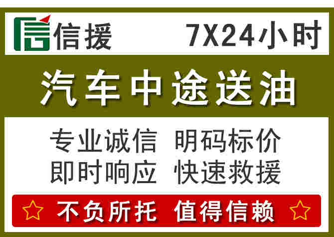 鄄城汽车救援送柴油