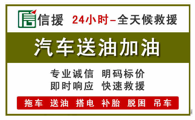 鄄城汽车送油救援 (7).jpg