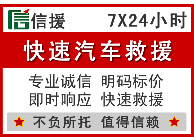 鄄城信援汽车送油救援电话 鄄城信援汽车送油救援电话